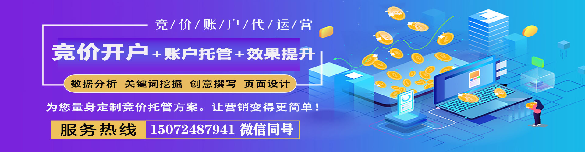 蒙阴百度竞价